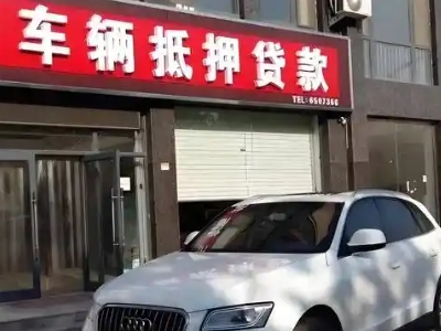 三明不押车贷款办理条件是什么？